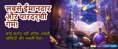 India's Most Trusted Game App